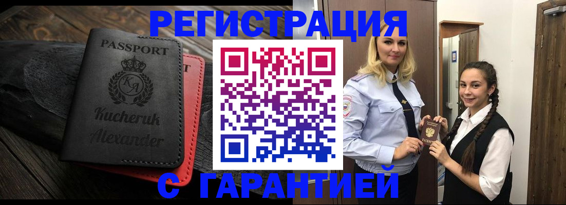 купить прописку в Рязани